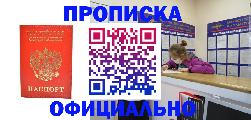 где прописаться в Надыме