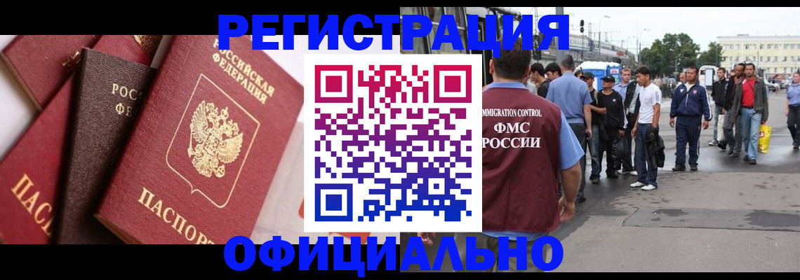 временная прописка в Надыме